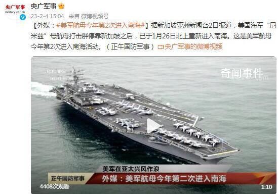 美軍航母今年第2次進入南海 是美軍航母今年第2次進入南海活動