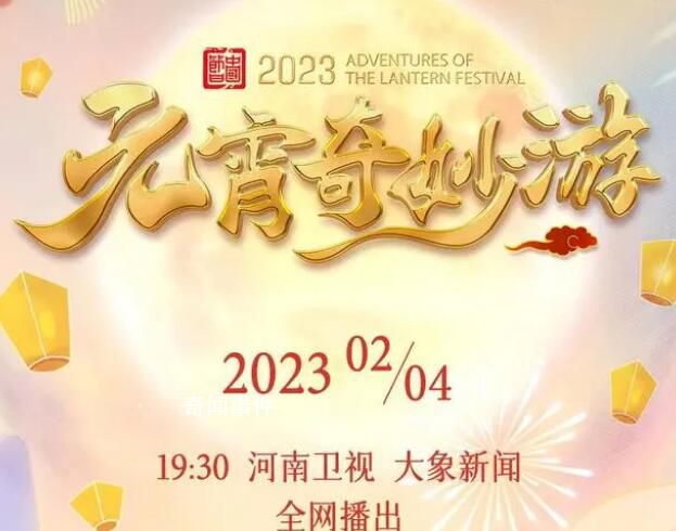 國風浩蕩2023元宵奇妙游 一起去看看有哪些精彩之處