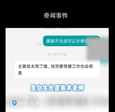 女子身高185求職當老師被拒 回應：主要是太高了哦經常要彎腰工作也會很累