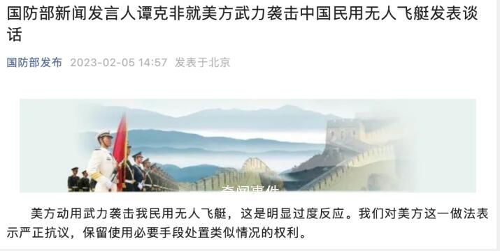 國(guó)防部回應(yīng)美襲擊中國(guó)民用無人飛艇 這是明顯過度反應(yīng)