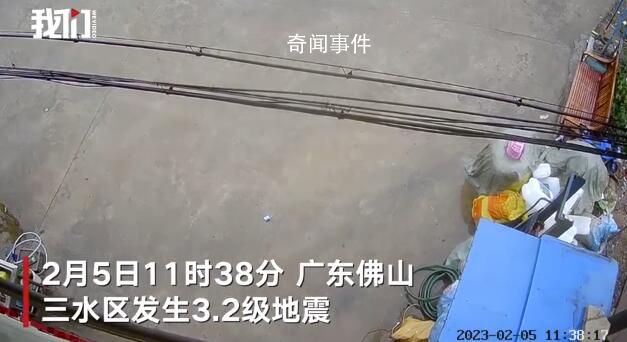 監控拍下廣東佛山地震瞬間 在47樓感受到樓體震動了兩下