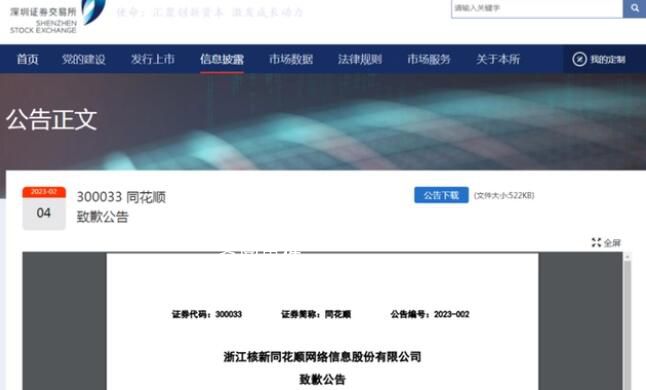 同花順再次道歉:停止更新! 