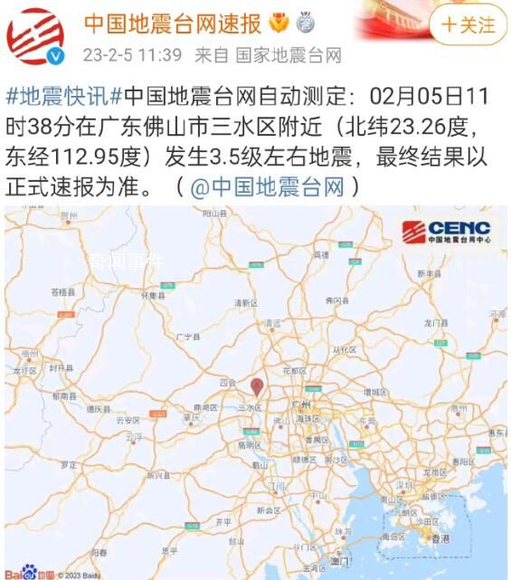 廣東佛山發(fā)生3.2級地震 廣州有震感