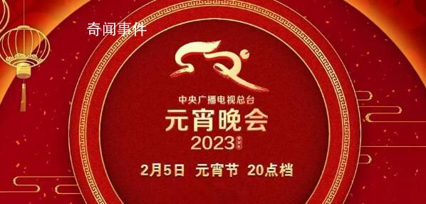 元宵晚會 良宵美景共團圓