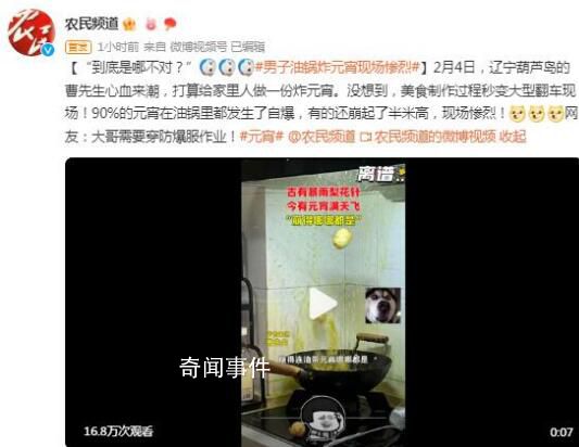 男子油鍋炸元宵現(xiàn)場慘烈 有的還崩起了半米高
