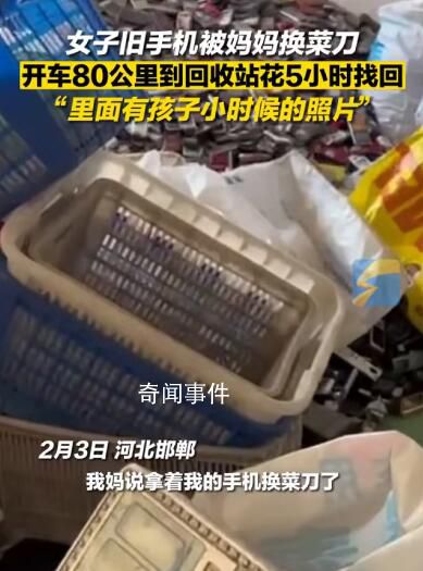 舊手機(jī)被換菜刀女子開80公里贖回 孩子的成長經(jīng)歷對一個母親來講比什么都重要