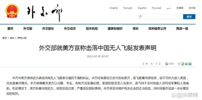 美宣稱擊落中國無人飛艇 中方:抗議