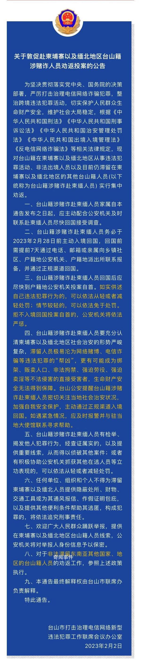 廣東臺山:敦促這14人回國投案 黃亮錨個人資料介紹