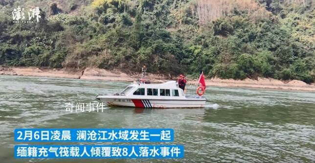 瀾滄江水域充氣筏傾覆致8人落水 3人已獲救
