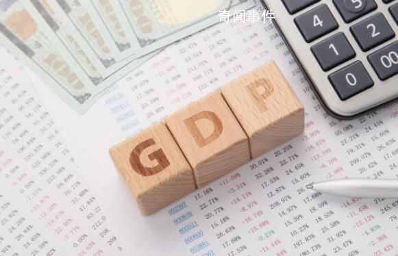 各省份2022年GDP出爐 傳遞了啥信號