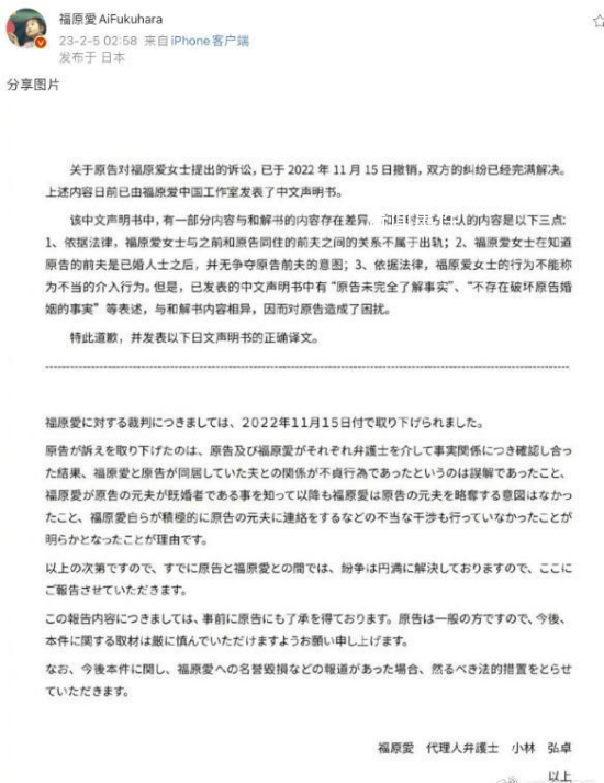 福原愛向男友前妻道歉 回應插足他人婚姻風波