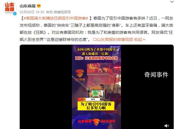 泰國滿大街播放狂飆吸引中國游客 狂飆火到全世界