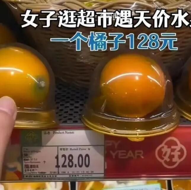 市監局介入調查1個橙子賣128元 當地市監部門已介入