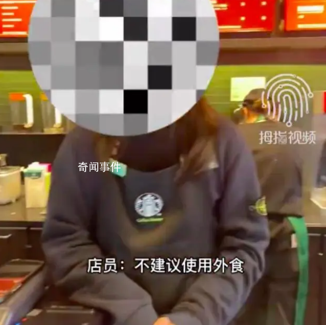 女子帶漢堡進星巴克被服務員攔下 稱味道太大影響其他顧客