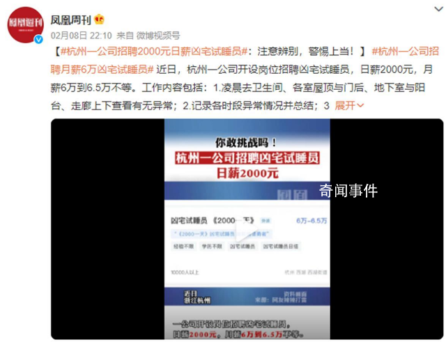 杭州兩千日薪兇宅試睡員或?yàn)闅⒇i盤 此前已經(jīng)有媒體報(bào)道過(guò)相關(guān)案例