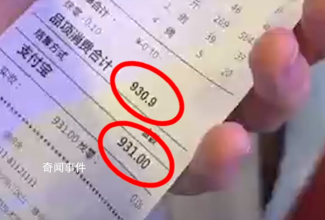 飯店反向抹零多收1毛被罰4500元 消費930.9元竟被收931元