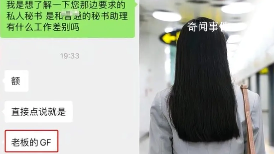 女子應(yīng)聘秘書被告知做老板女友 引起網(wǎng)友熱議