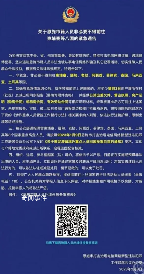 非必要不去東南亞?恩施:通報已刪