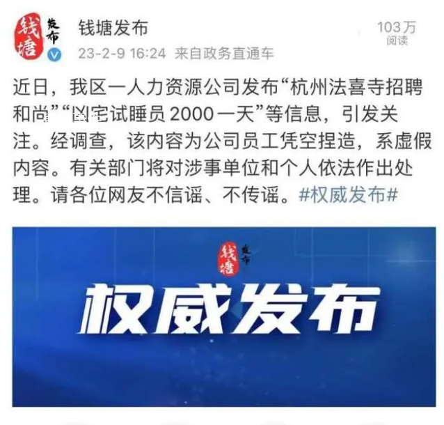“兇宅試睡員2000一天”系憑空捏造 將對(duì)涉事單位和個(gè)人依法作出處理