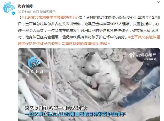 父親遺體僵硬仍保持護住孩子的姿勢 地震已造成該國9057人遇難