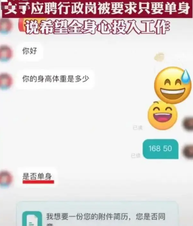 招聘只要單身公司稱會(huì)起訴舉報(bào)者 老板：要求單身很正常