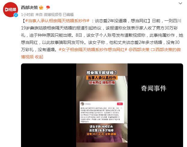 當事人承認相親隔天結婚系炒作 想當網紅
