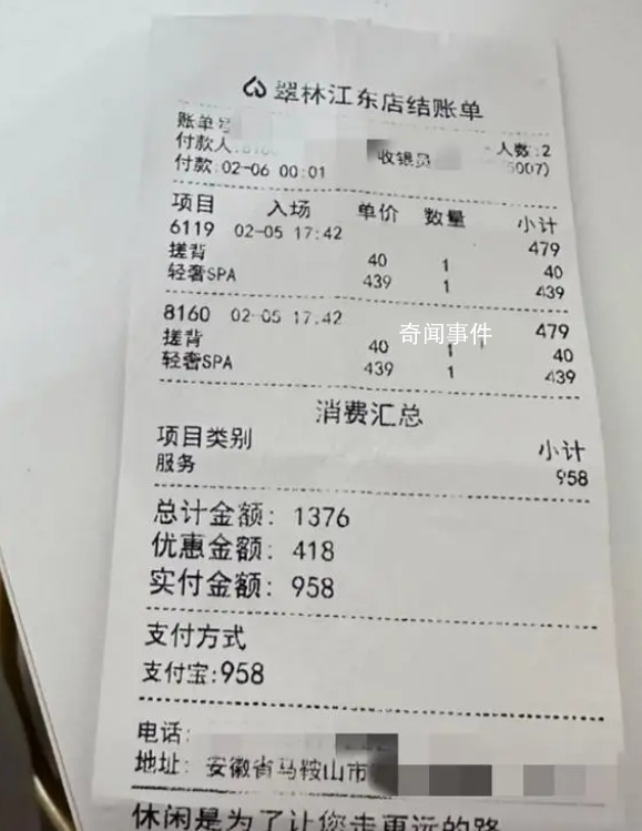 女子稱全裸做按摩遭陌生大叔闖入 回應：顧客蓋著被子沒有看到