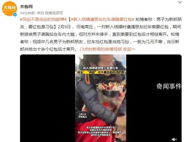 新人結婚遭朋友攔車襲胸要紅包 男子為新郎朋友要紅包是習俗