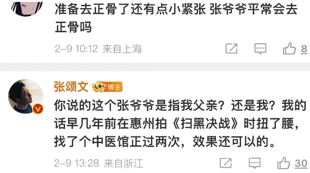 張頌文被網友叫爺爺 張頌文粉絲是懂稱呼的???