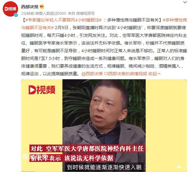 專家建議不要跟風4小時睡眠法 秒睡并不代表睡眠質量好