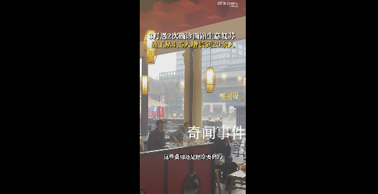 西安最倒霉面館顧客暴漲員工數翻4倍 春節每天凌晨還有客人