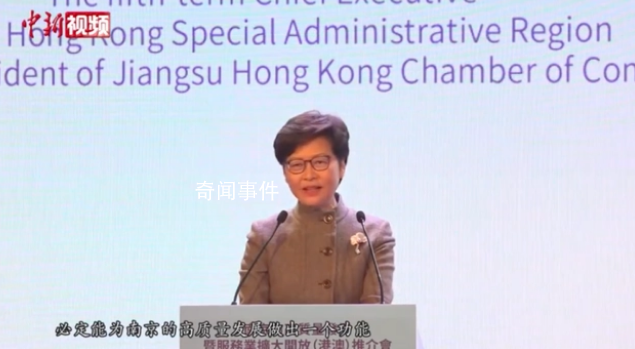 林鄭月娥卸任香港特首后 新身份披露