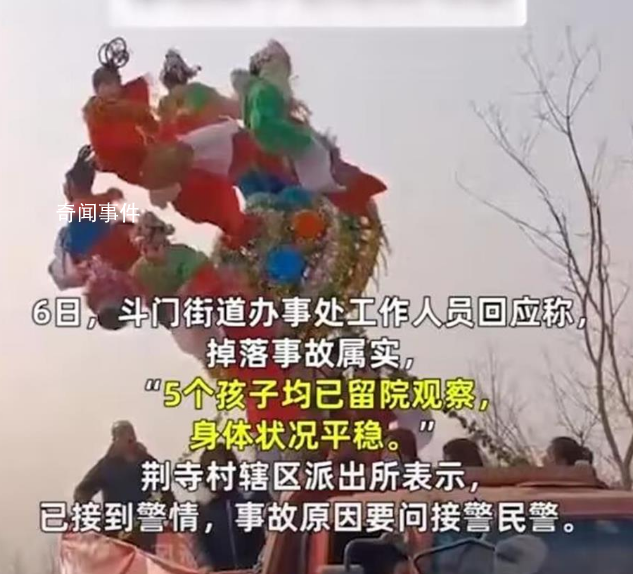 5個萌娃表演“社火”從高空摔落 引發(fā)網(wǎng)友關(guān)注和熱議
