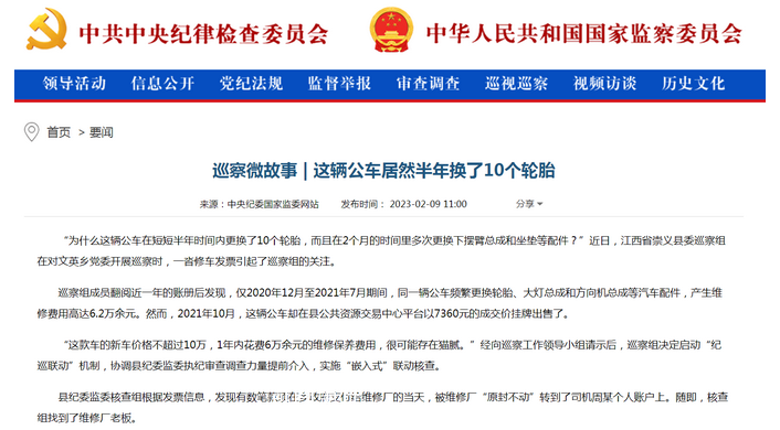 中紀(jì)委:一輛公車半年換10個(gè)輪胎