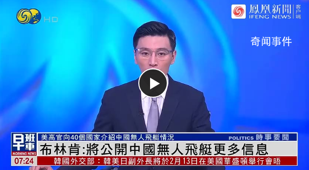 布林肯:將公開無人飛艇更多信息