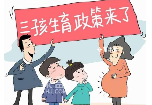 官方:鼓勵地方在降低生育成本上創新
