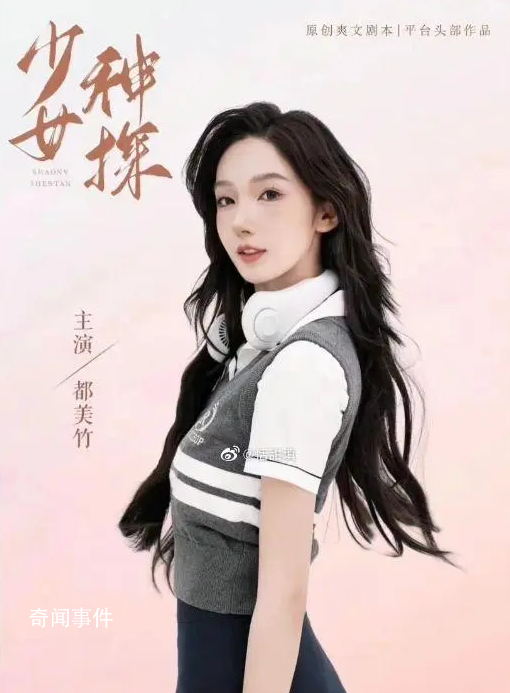 都美竹新劇導演被指誘騙女生 工作人員潛規則女演員