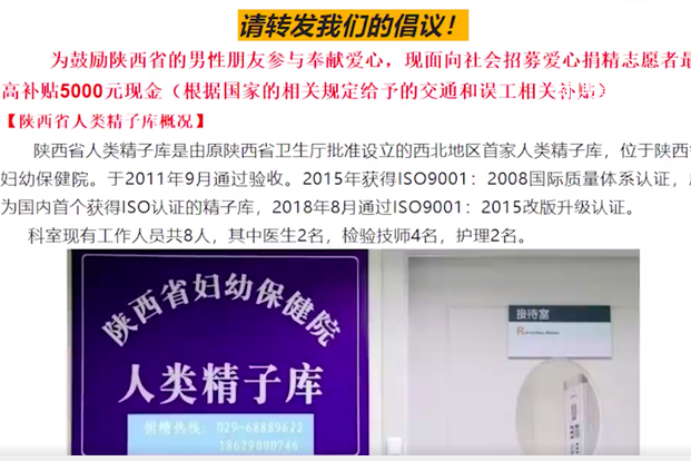 陜西:捐精要求身高168cm以上和文憑