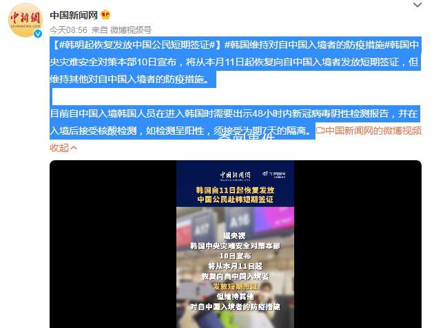 韓國(guó)維持對(duì)自中國(guó)入境者防疫措施 需要出示48小時(shí)內(nèi)新冠病毒陰性檢測(cè)報(bào)