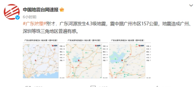 廣東7天兩震正常嗎?官方回應