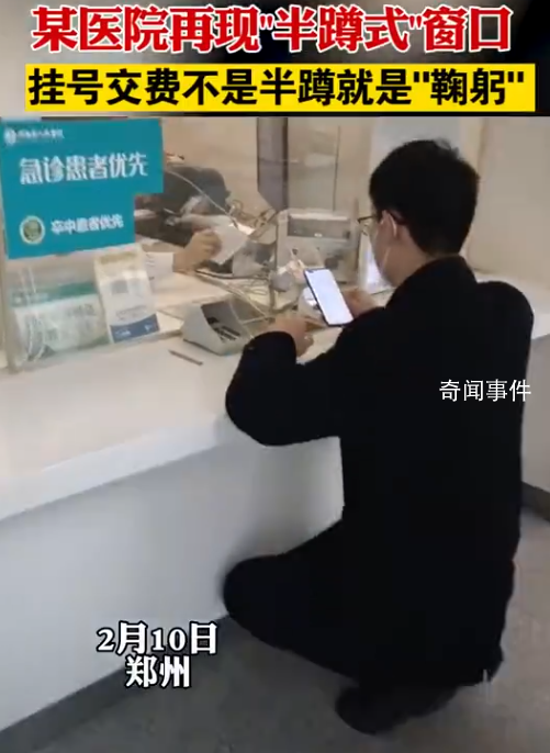 鄭州某醫院再現半蹲式窗口 引起網友吐槽
