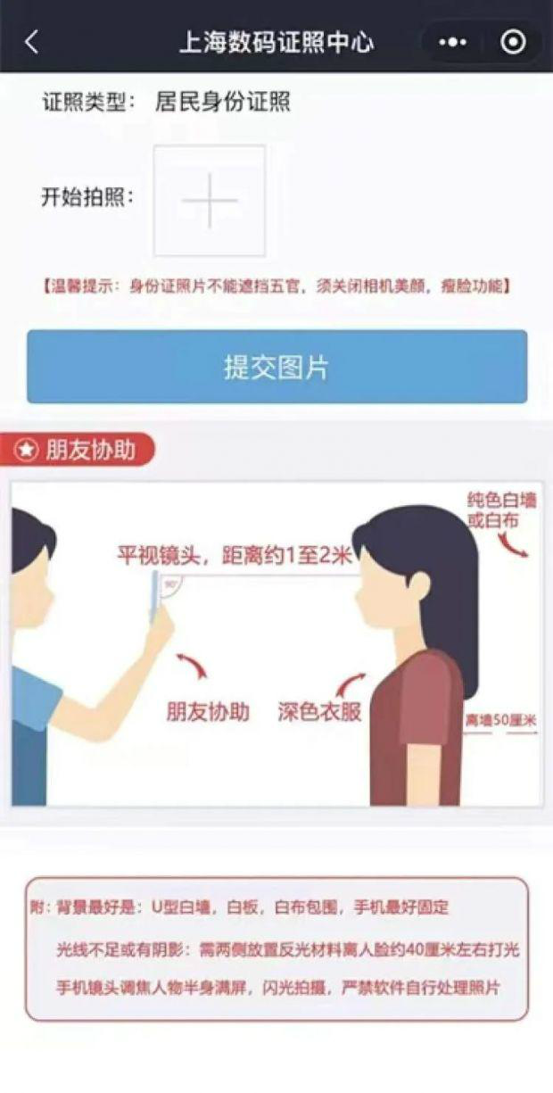 上海可用手機自助拍身份證照片 10元一張不能美顏