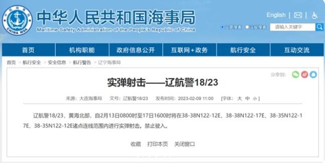 航行警告!黃海北部實(shí)彈射擊