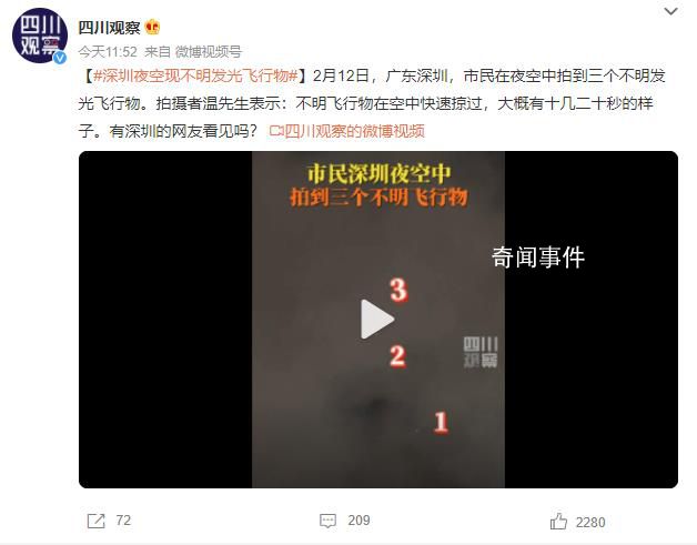 深圳夜空現不明發光飛行物 有深圳的網友看見嗎
