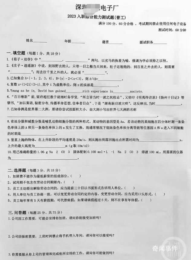 深圳一電子廠入職考數(shù)理化 相關(guān)負責(zé)人稱別太在意