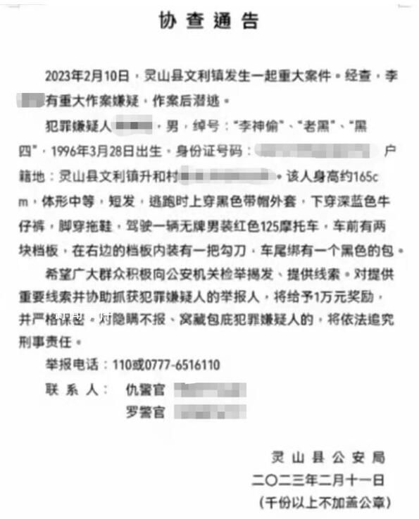 廣西發(fā)生重大案件 26歲男子持刀潛逃