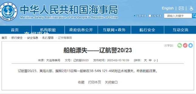 一船舶在黃海北部附近水域漂失 希各航船注意