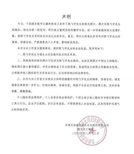 陳飛宇事件女方發聲:分手次年結婚