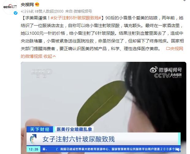 女子注射6針玻尿酸致殘 網友：求美需謹慎