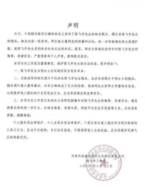 陳飛宇方回應親密照:交往期間均單身